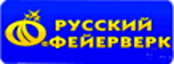 Изображение для производителя Русский фейерверк